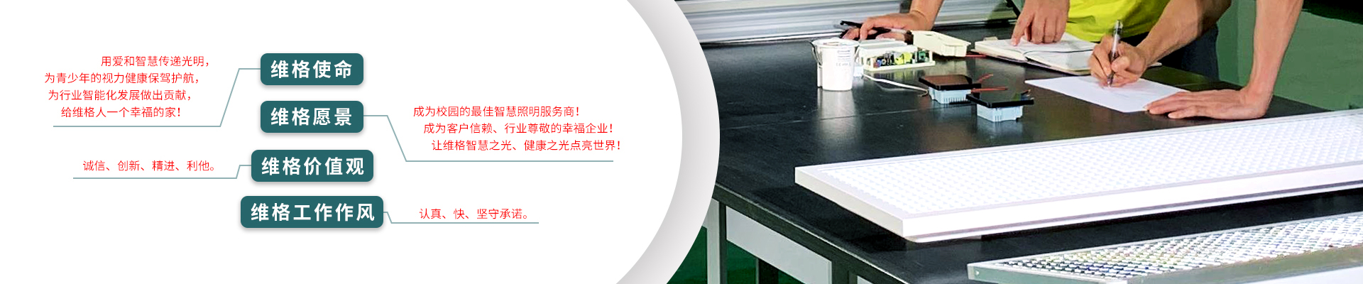 华辉教育照明头图——williamhill威廉希尔官网（1920X400）